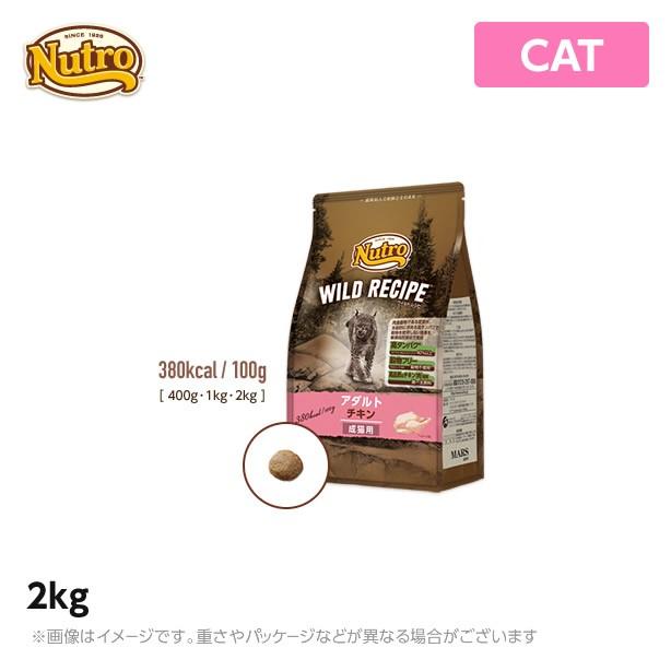 ニュートロ 猫用 キャット ワイルド レシピ アダルト チキン 成猫用 2kg (ペットフード) :msp4902397845751:MyStyleペットストア - 通販 - Yahoo!ショッピング ニュートロ 猫用 キャット ワイルド レシピ アダルト チキン 成猫用 2kg (ペットフード) :msp4902397845751:MyStyleペットストア - 通販 - Yahoo!ショッピング