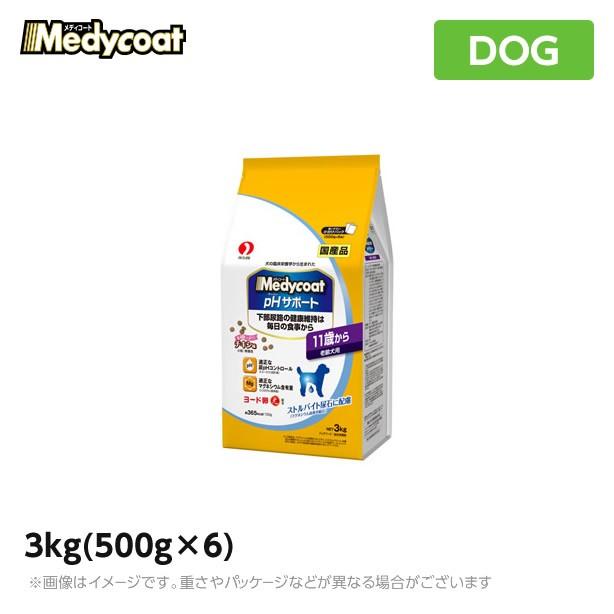 メディコート　メディコート＜pHサポート＞11歳から 老犬用　 3kg（500g×6） ドッグフード 国産(ドライ ペットフード 犬用品)｜mystyle-pet