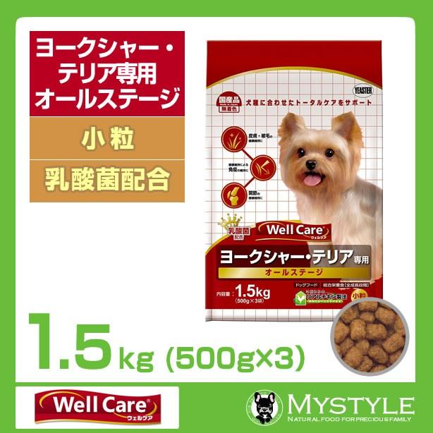 ウェルケア ヨークシャー・テリア専用 オールステージ 1.5kg（500g×3） （ドッグフード ドライ ペットフード ）｜mystyle-pet