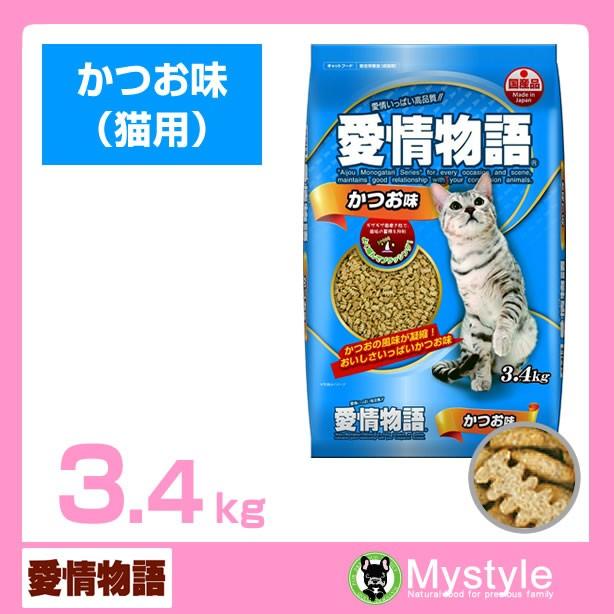 愛情物語 かつお味  3.4kg  （キャットフード ドライ ペットフード ）｜mystyle-pet