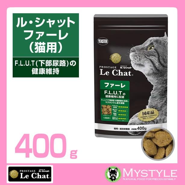 プロステージ　ル・シャット ファーレ 400g 下部尿路の健康維持 成猫（キャットフード ドライ ペットフード ）｜mystyle-pet