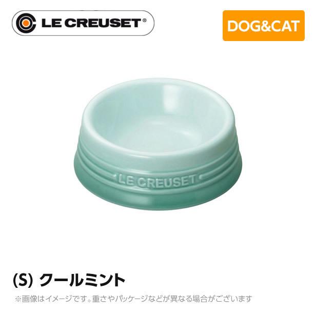 ル・クルーゼ Le Creuset ペット ペットボール (S) クールミント ペット用品 犬用 猫用 フードボウル｜mystyle-pet