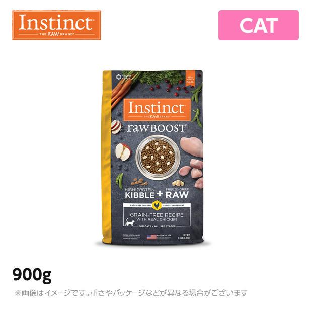 インスティンクト instinct Raw Boost リアルチキン（猫用） 900g【フリーズドライ入り・総合栄養食】（キャットフード