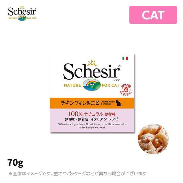 シシア 猫用 グレインフリー シシア チキンフィレ エビ 70g 全成長段階用 免疫ケア 肝臓 腎臓ケア 猫缶 ウェットフード 無添加 キャットフード Mystyleペットストア Paypayモール 通販 Paypayモール