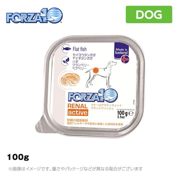 フォルツァ10 FORZA 10 リナール アクティウェット フラットフィッシュ （腎臓ケア） 100ｇ ドッグ 犬 フード｜mystyle-pet