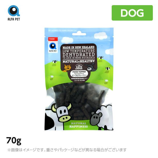 Alfapet アルファペットトッパー Beef Blueberry 70g 犬用 おやつ フードトッパー トッピング ふりかけ Mystyleペットストア Paypayモール 通販 Paypayモール