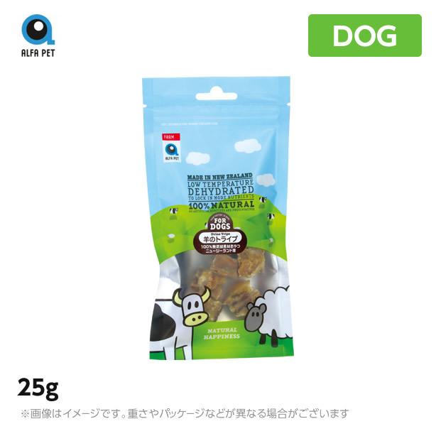 Alfapet アルファペット 羊のトライプ 25g 犬用 おやつ Mystyleペットストア Paypayモール 通販 Paypayモール