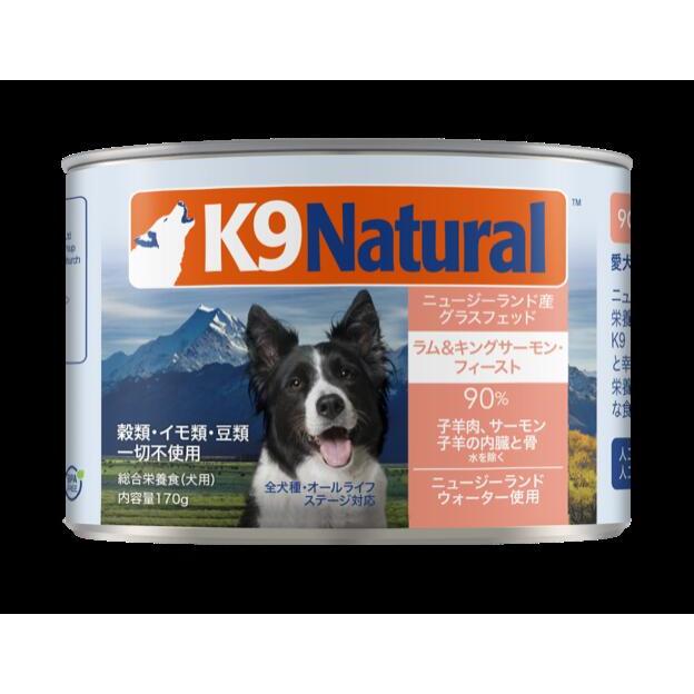 K9 ナチュラル ラム＆キングサーモン 170g ドッグフード ペット
