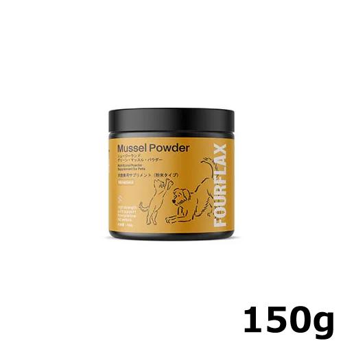 FOURFLAX フォーフラックス ニュージーランド グリーン・マッスル