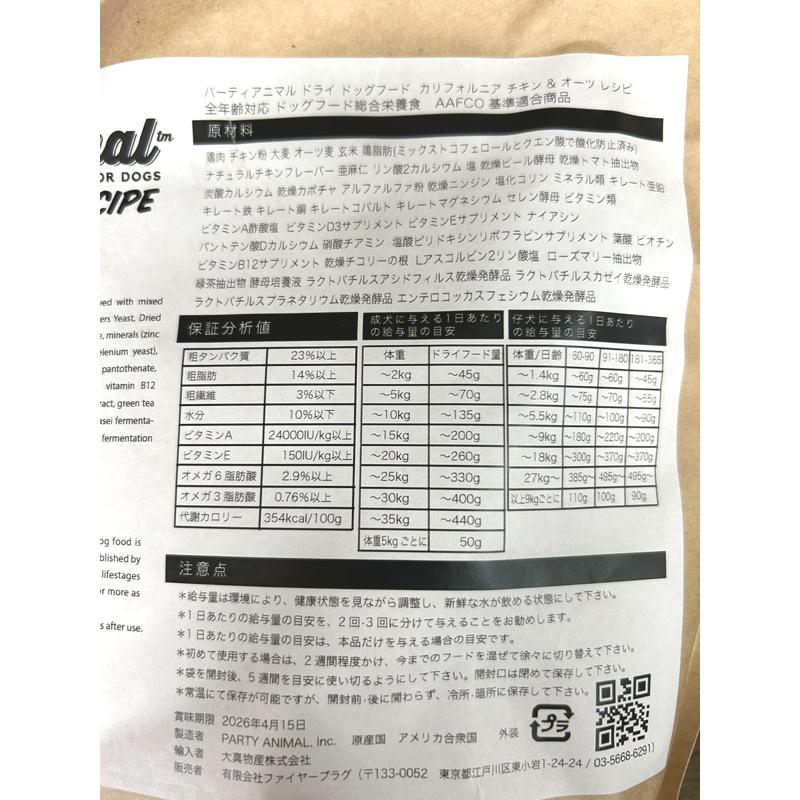 3個セット】パーティアニマル ドッグフード チキン＆オーツ レシピ