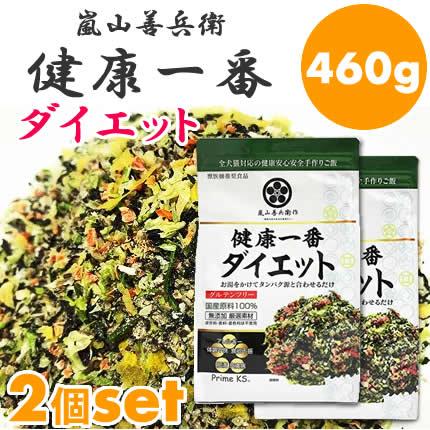 健康一番 ダイエット 460g ✕ 2袋 プライムケイズ 健康一番 ダイエット 460g×2個セット 手作り 国産 無