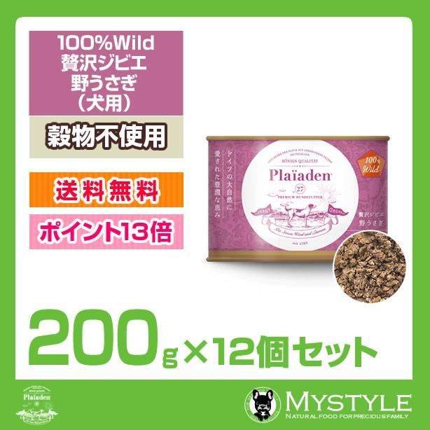 プレイアーデン plaiaden (100%Wild 贅沢ジビエ 野うさぎ 200g) 200g