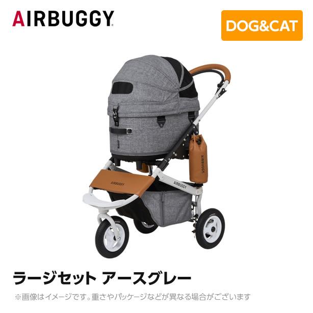 AIRBUGGY（エアバギー） エアーバギー ドーム3 レギュラーセット