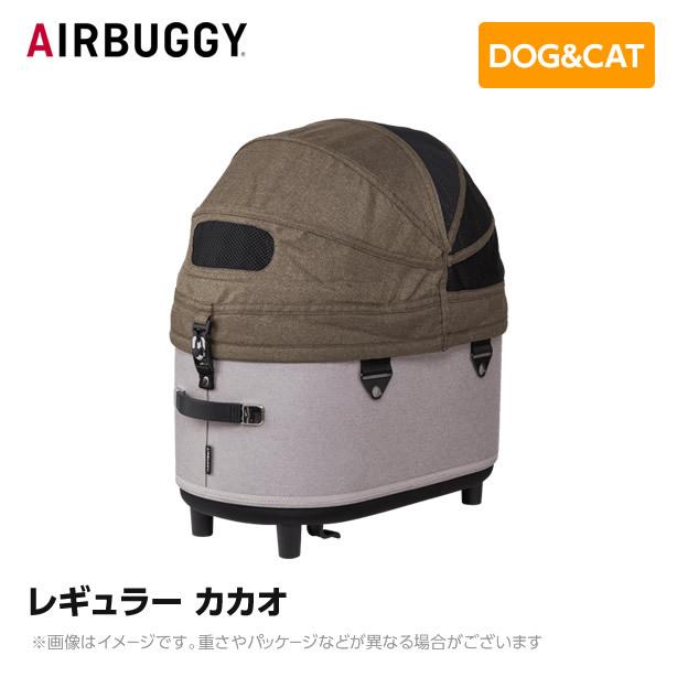 AIRBUGGY - ※コット構成成分のみ※エアバギー エアーバギー 学生寄宿舎3コット レギュラー ココア AD3106 愛玩動物手押し車 愛玩動物持ちはこび 飼い犬 犬用品-ペットカート