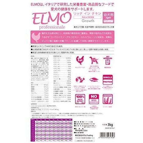 ELMO 【2個セット】ELMO エルモ プロフェッショナーレ ドッグフード 