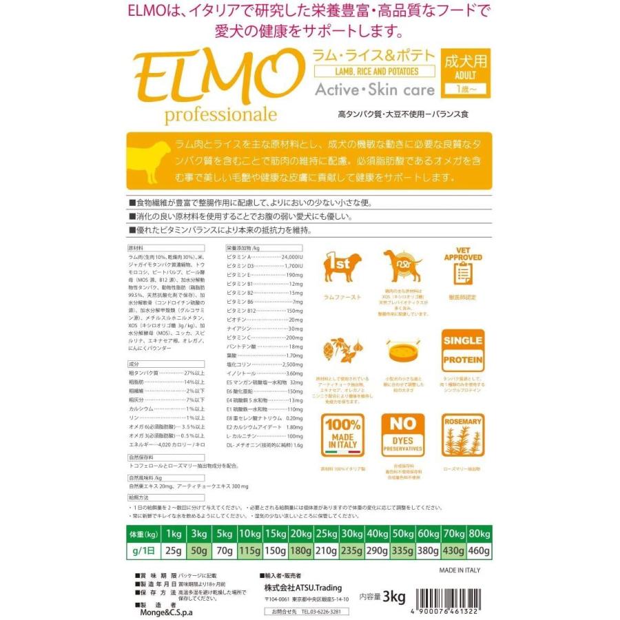 ELMO ラムライス&ポテト 6kg エルモ ドッグフード アレルギー食 【公式