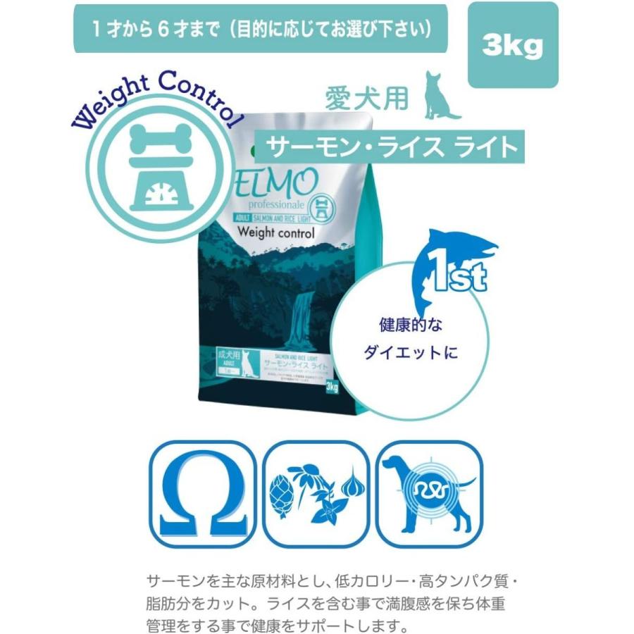 ELMO エルモ サーモン ライス ライト 3kg×2 ELMO（ペットフード） 【2