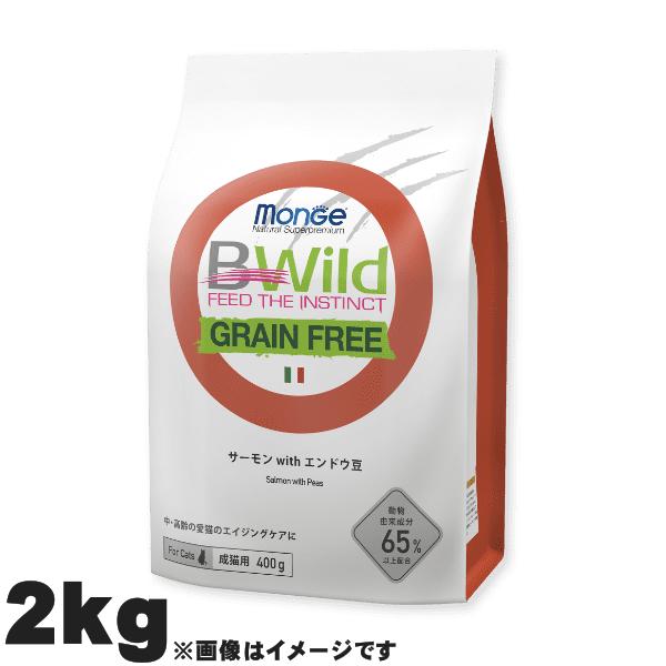 ELMO エルモ Bwild ビーワイルド プレミアムフード グレインフリー 猫用 サーモンwithエンドウ豆 2kg プレミアムフード 高タンパク質 総合栄養食