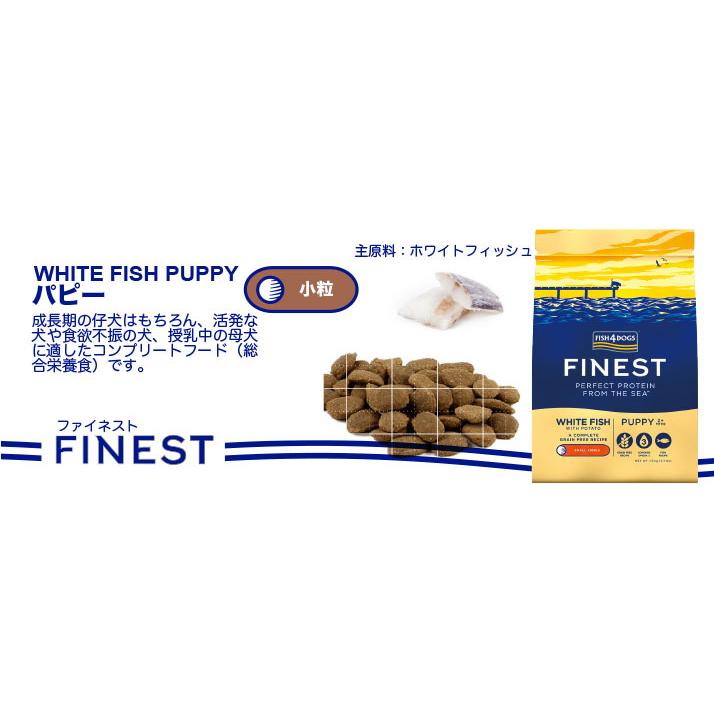 FISH4 パピー用ドッグフード 6kg フィッシュ4 FISH4ドッグ フィッシュ4ドッグ フィッシュフォードッグ