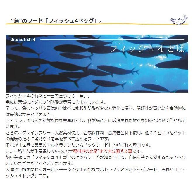 フィッシュ4 FISH4ドッグ フィッシュ4ドッグ フィッシュフォードッグ