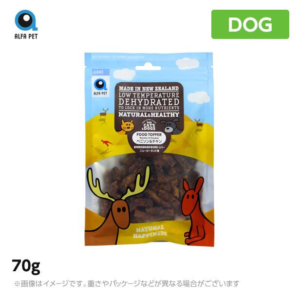 Alfapet アルファペット トッパー Venison Chicken70g 犬用 おやつ フードトッパー フードトッピング トッピング Msp Mystyleペットストア Yahoo 店 通販 Yahoo ショッピング
