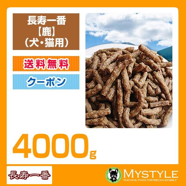 長寿一番(鹿)4000g プライムケイズ 嵐山善兵衛作 ドライフード 国産 無添加
