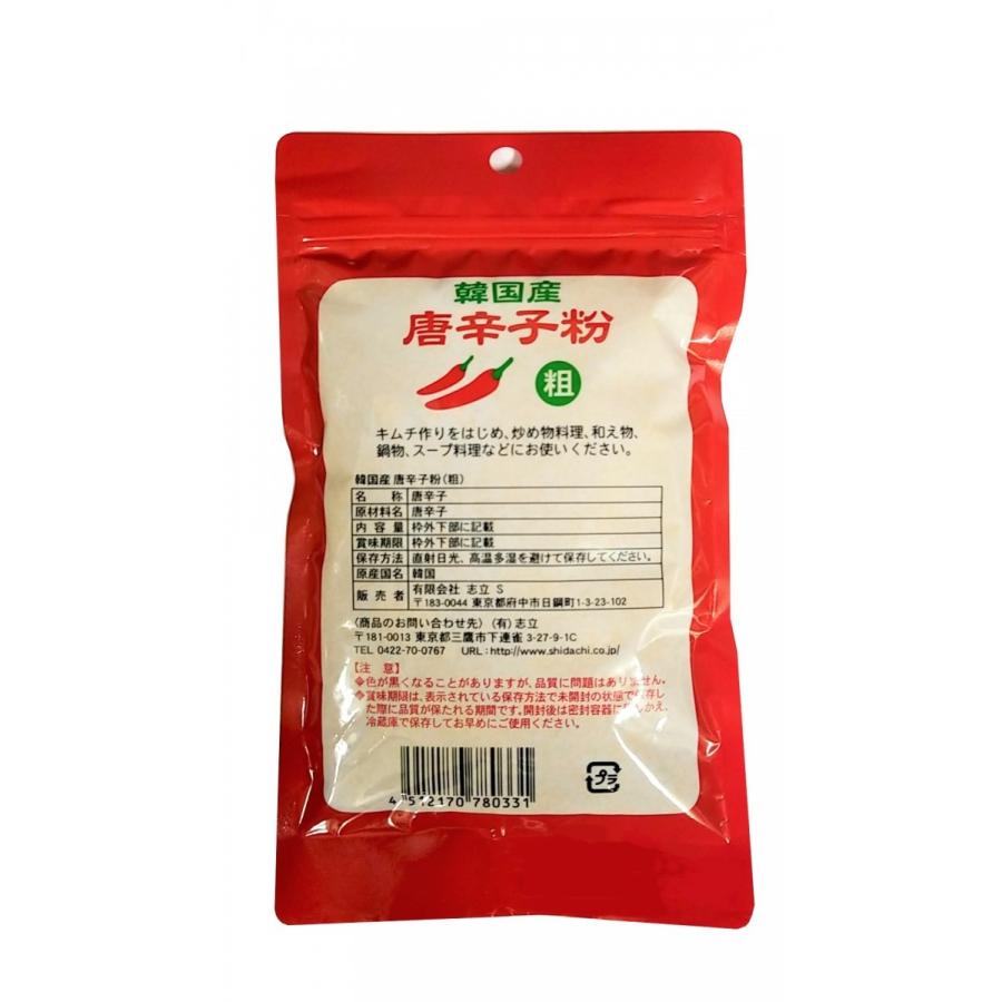 激安超特価志立 韓国産唐辛子粉(粗) 80g×2袋 香辛料、スパイス、ドライハーブ