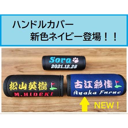 my tag ネームプレートの代わりに 刺繍 名入れ 持ち手カバー ブラック