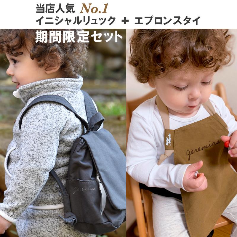 ベビーリュック スタイ セット 名入れ Mythik ベビーリュック 名入れ ミニリュック 1歳 リュックサック 男の子 女の子 出産祝い Shores Ripples Snr Bs02bx Mythik Online Storeヤフー店 通販 Yahoo ショッピング