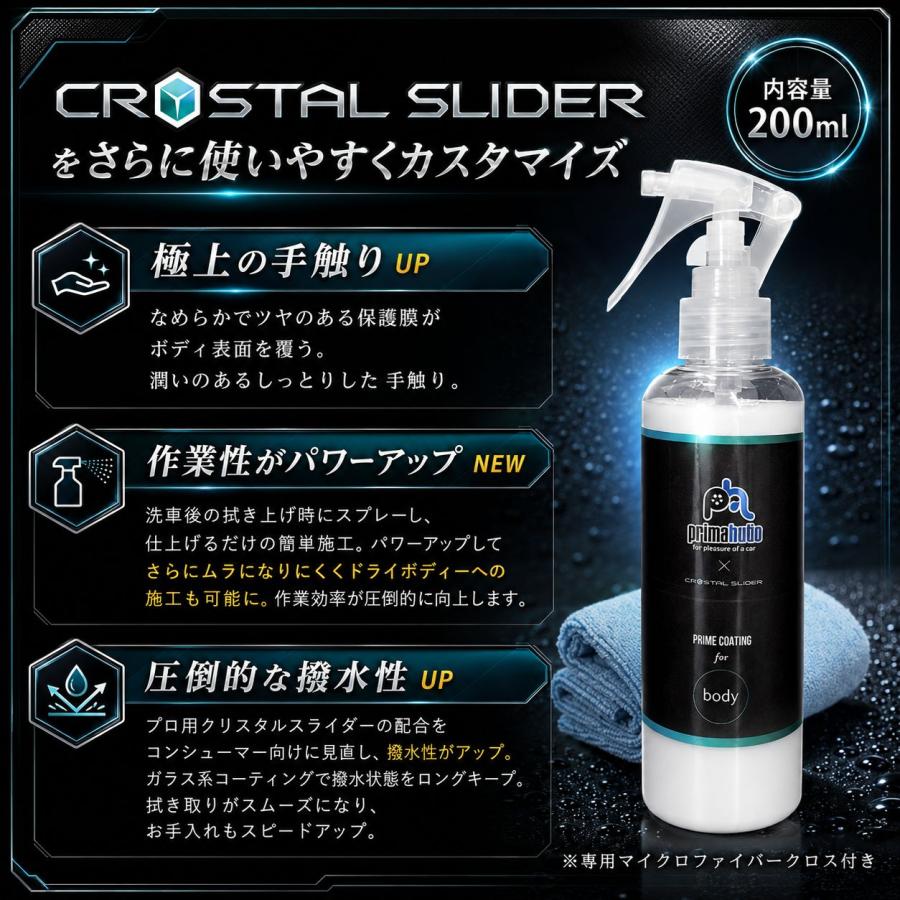 ガラスコーティング剤です。 ガラスコーティング剤 車 メンテナンス 撥水 プライムホリック ガラス