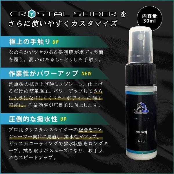 女性が喜ぶ ガラスコーティング 車 ガラス 系 コーティング 剤 メンテナンス剤 プライムボディコーティング 30ml Aynaelda Com