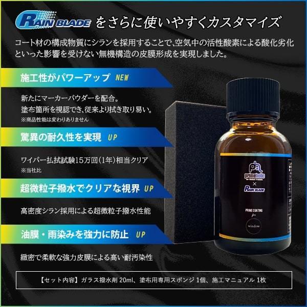 ガラスコーティング 車 フロントガラス コート 撥水 剤 耐久 レインブレイド ２０ｍｌ 窓 業務用 Rainblade マイスストア 通販 Yahoo ショッピング