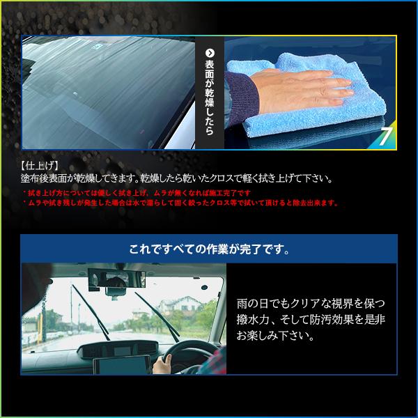 ウィンドウ コーティング フロント ガラス 撥水 車 窓 コート 耐久 硬化 |  | 09