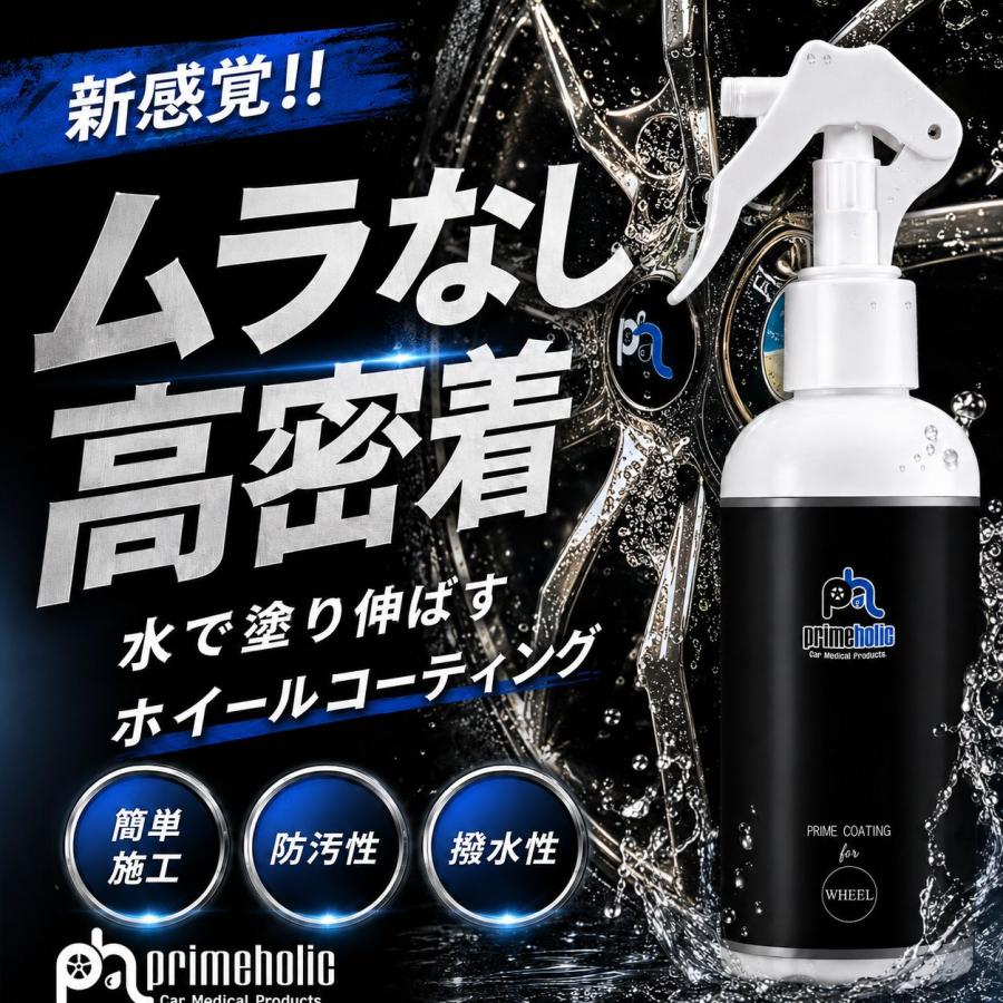 簡単 ホイールコーティング 車 ガラス系 ホイール コート 専用