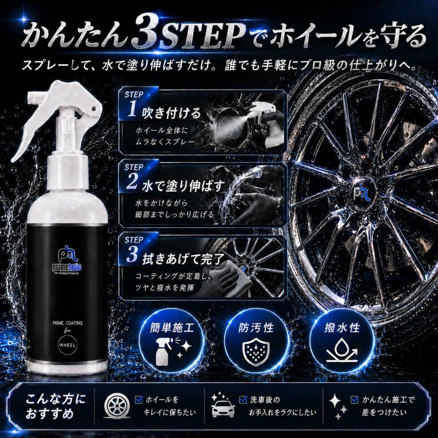 簡単 ホイールコーティング 車 ガラス系 ホイール コート 専用 プライムホリック  洗車 |  | 02