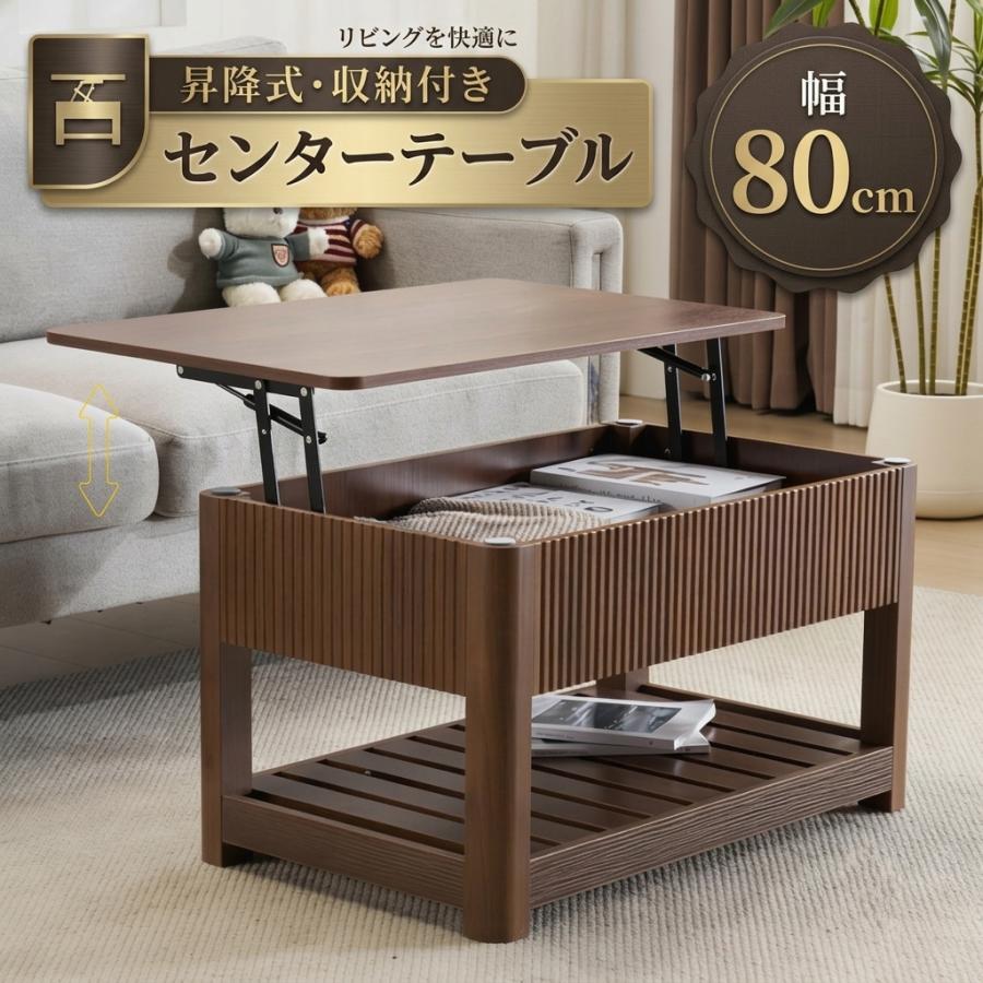 昇降式テーブル ローテーブル おしゃれ テーブル 収納付き センター