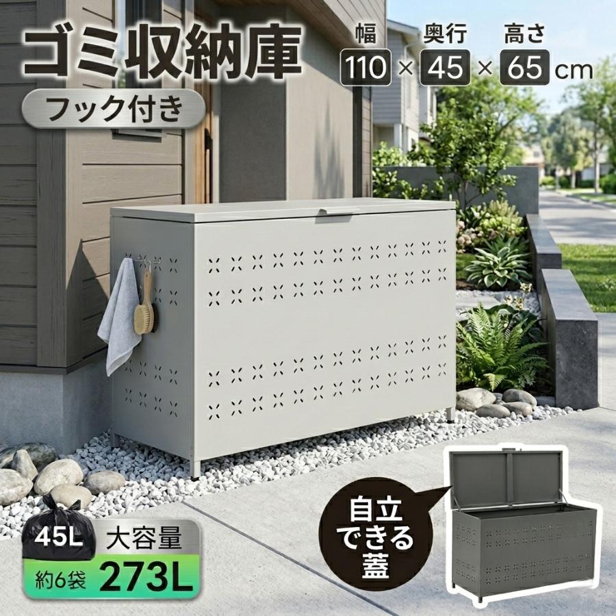 ゴミ収納庫 屋外 大型 ゴミ箱 273L 大容量 物置 屋外収納庫 防鳥