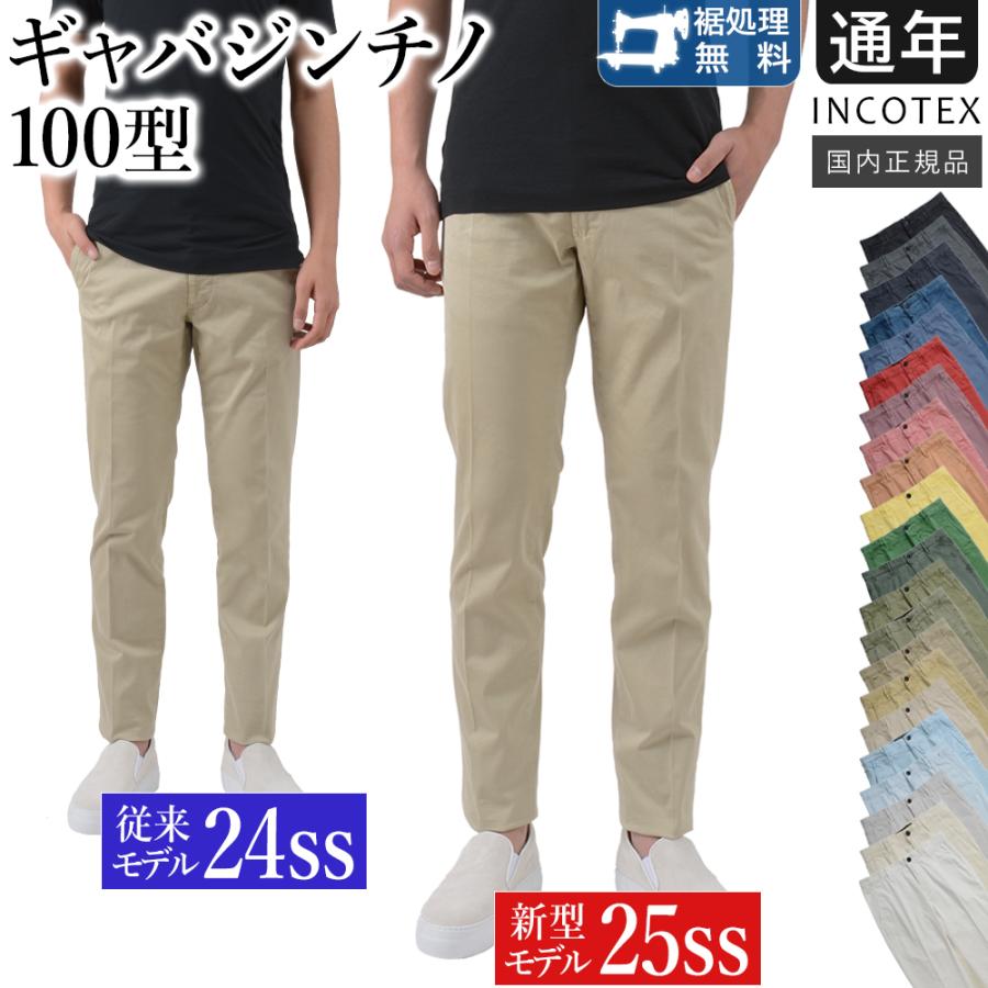 新品・未使用】INCOTEX INDIGN CHINO インディゴチノ 11250円引き