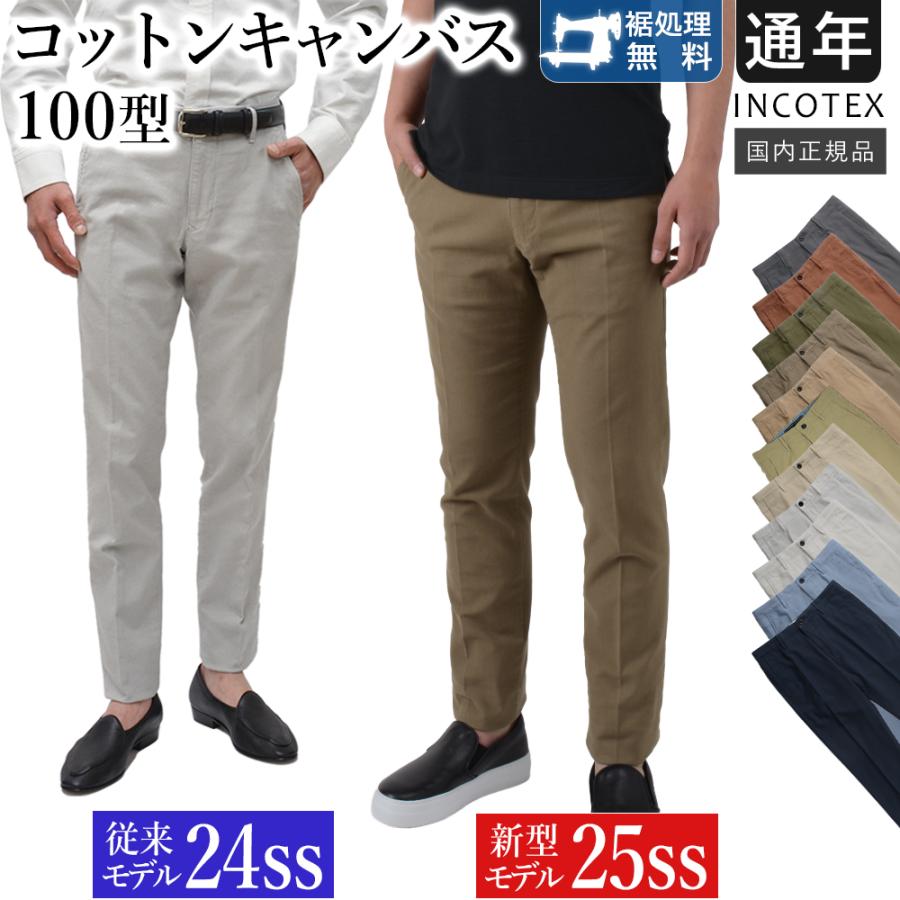 INCOTEX 【25ss入荷 / 選べる2モデル】インコテックス 通年 100 INCOTEX 【25ss入荷 / 選べる2モデル】インコテックス 通年 100