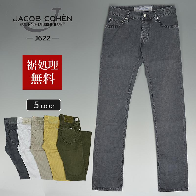 JACOB COHEN（ヤコブ コーエン） 【60%OFF／定価58,300円】JACOB COHEN