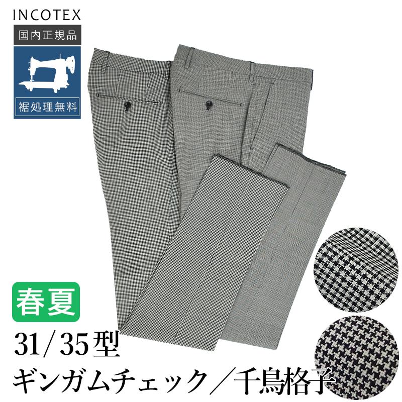INCOTEX インコテックス ギンガムチェック 千鳥格子 テーパードパンツ 