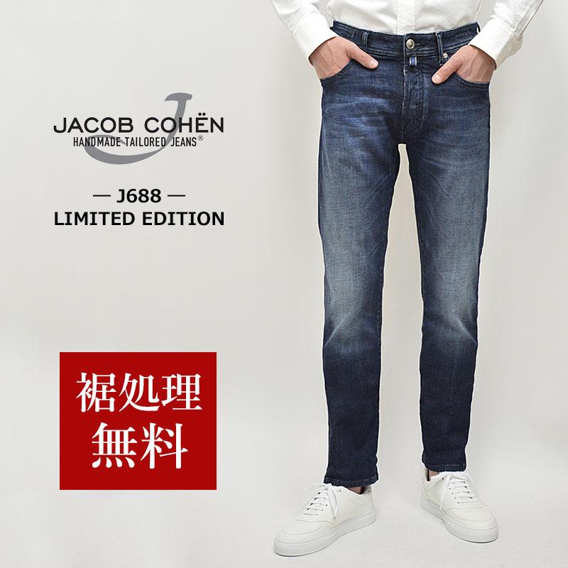 50%OFF／定価97,900円】JACOB COHEN ヤコブコーエン 国内正規品 J688 