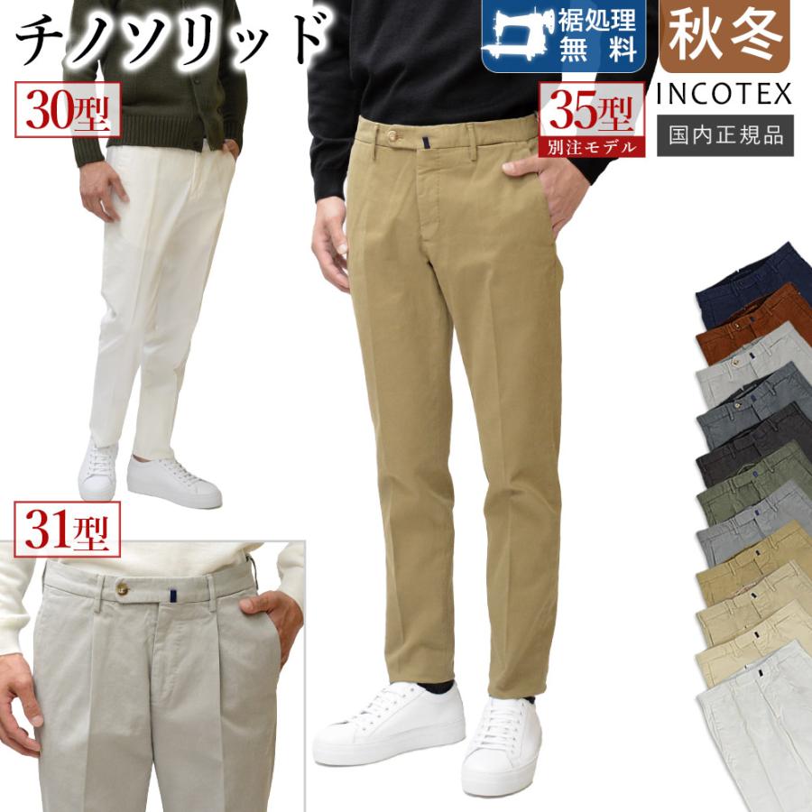 INCOTEX 【再入荷】 <選べる3型> インコテックス 通年 30型 INCOTEX 【再入荷】 <選べる3型> インコテックス 通年 30型