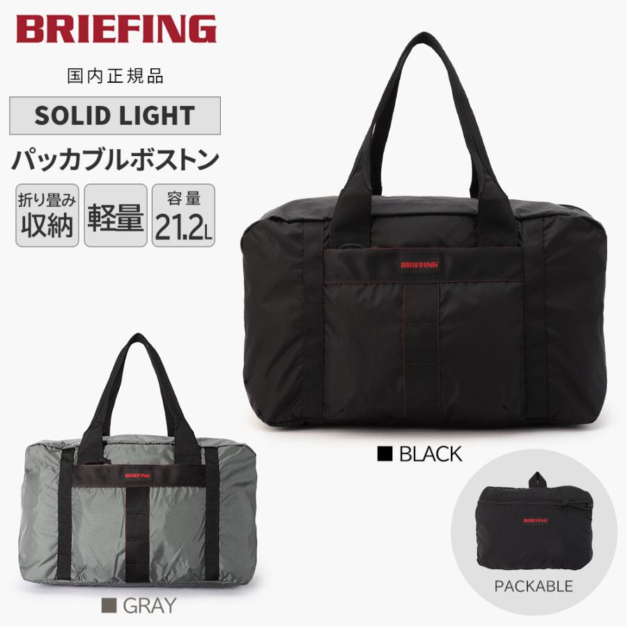 BRIEFING（ブリーフィング） 【P10倍】 ソリッドライト パッカブル