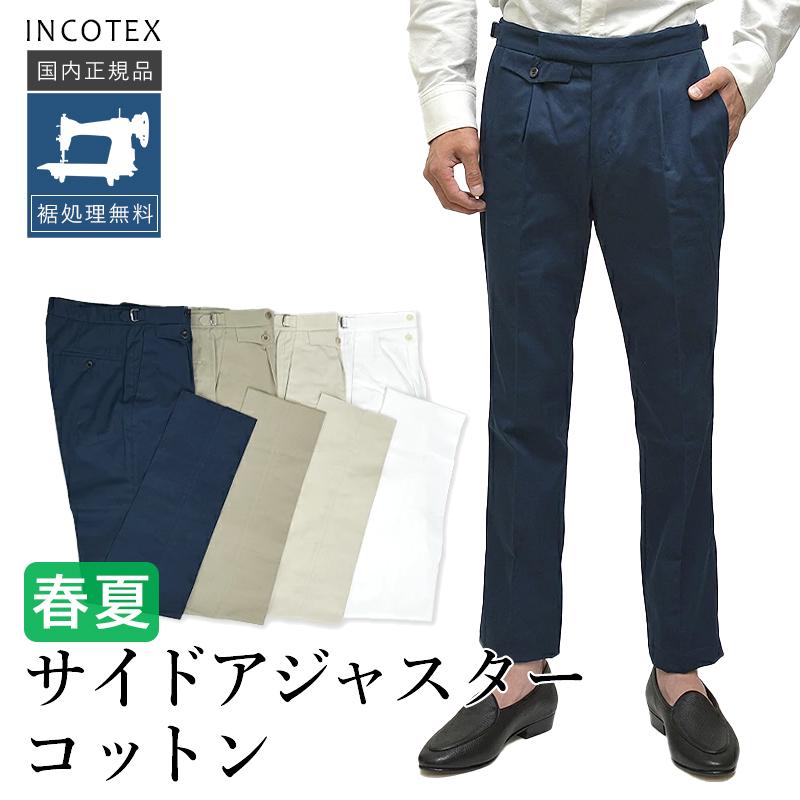 INCOTEX インコテックス ベルトレス コットン 1T0011-60231 国内 INCOTEX インコテックス ベルトレス コットン 1T0011-60231 国内