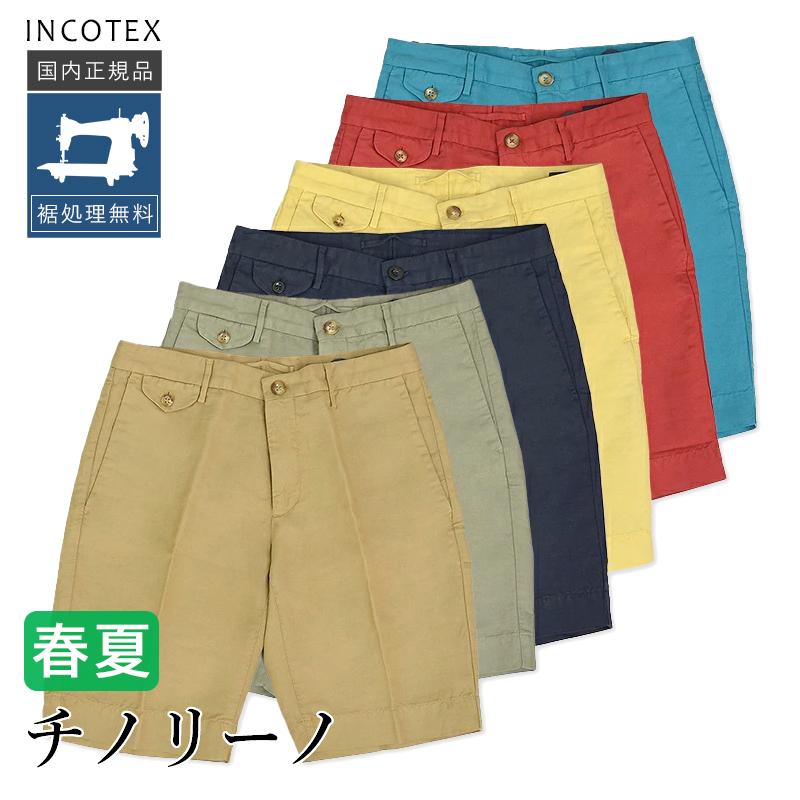 INCOTEX 【71%OFF/定価35,200円】インコテックス チノリーノ INCOTEX 【71%OFF/定価35,200円】インコテックス チノリーノ