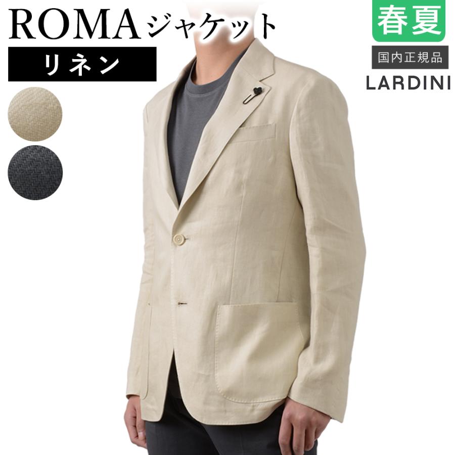 LARDINI（ラルディーニ） 春夏秋 ROMA （ローマ）2ボタン ジャケット