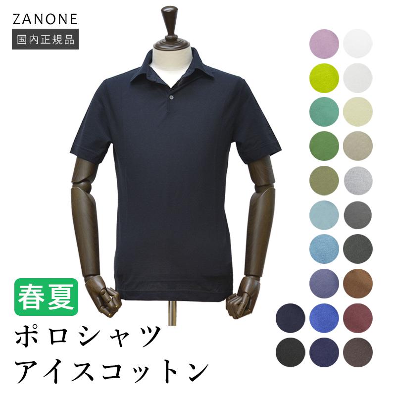 ZANONE ザノーネ 春夏 24ss アイスコットン ポロシャツ 接触冷感 ZANONE ザノーネ 春夏 24ss アイスコットン ポロシャツ 接触冷感