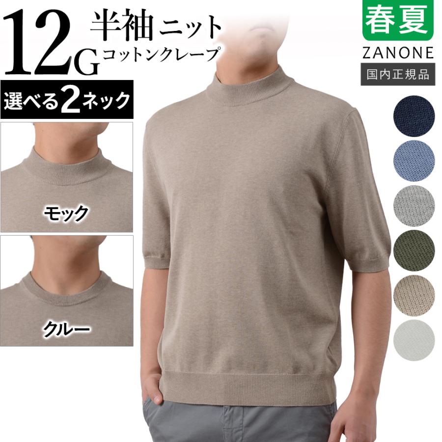 ZANONE（ザノーネ） ＜選べる2ネック＞ 春夏秋 12ゲージ コットン