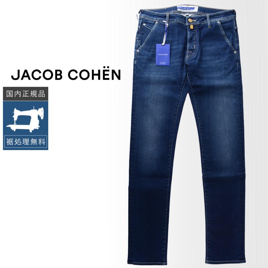 JACOB COHEN（ヤコブ コーエン） 【50%OFF】ヤコブコーエン W34